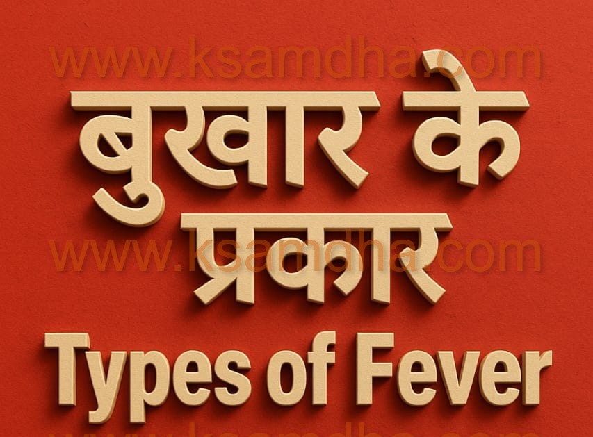 Types of Fever Causes, Symptoms, and Treatment